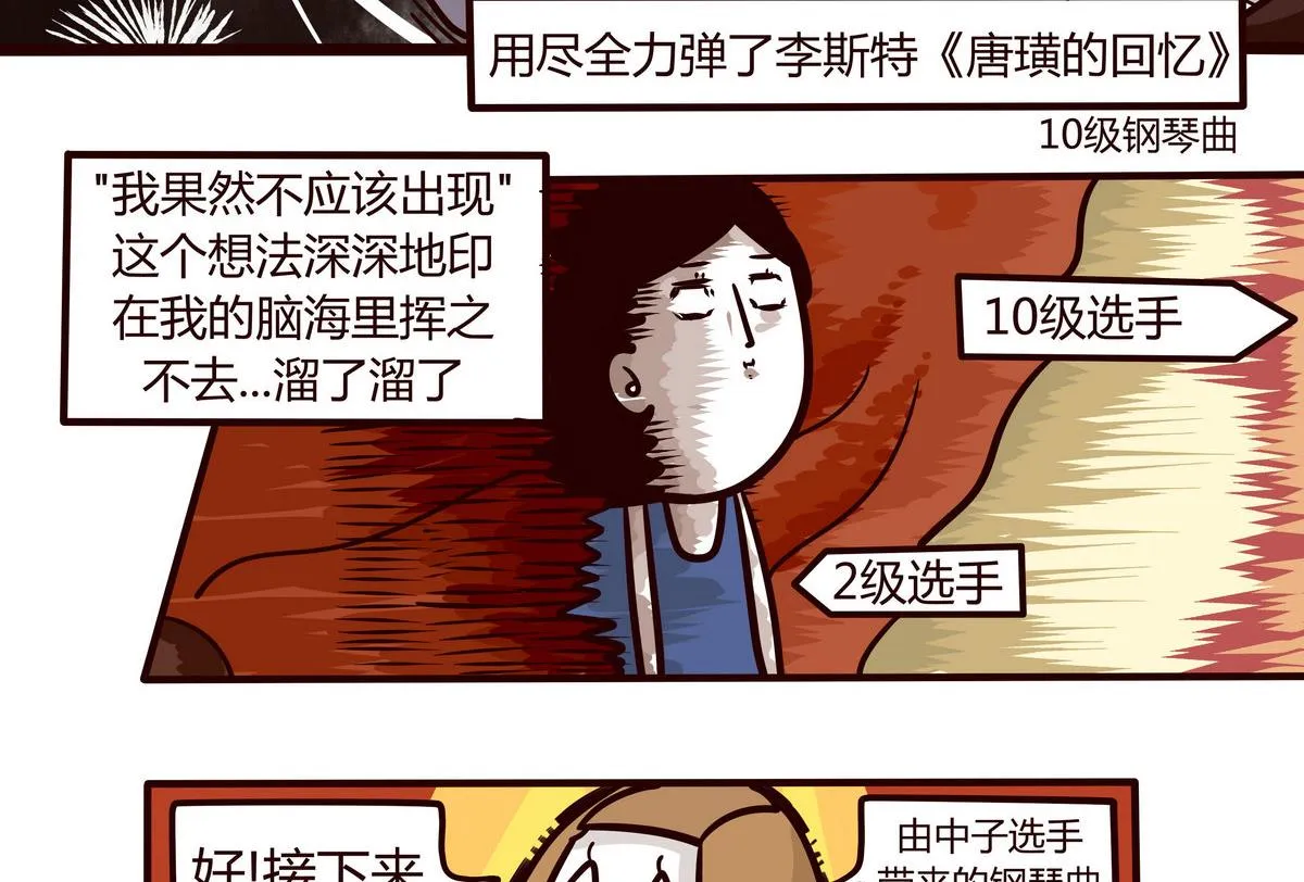 第142话 PiaNO 第16页