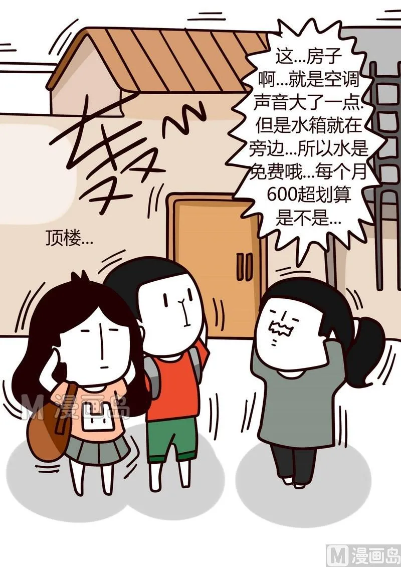 第3话 租房泪记 第3页