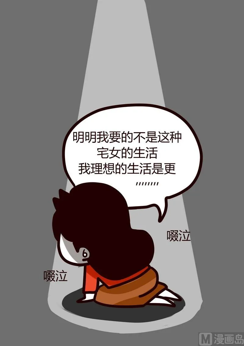 第4话 心好累 第5页