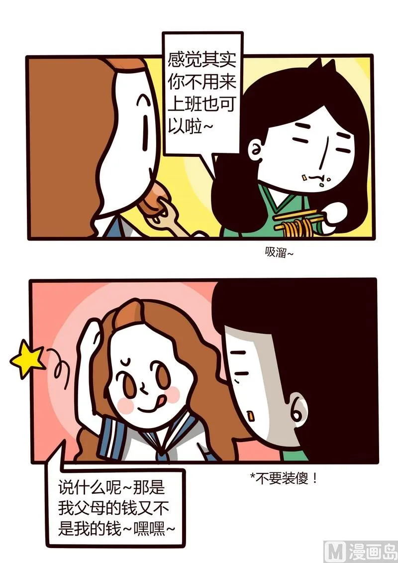 第10话 我的同事 第3页