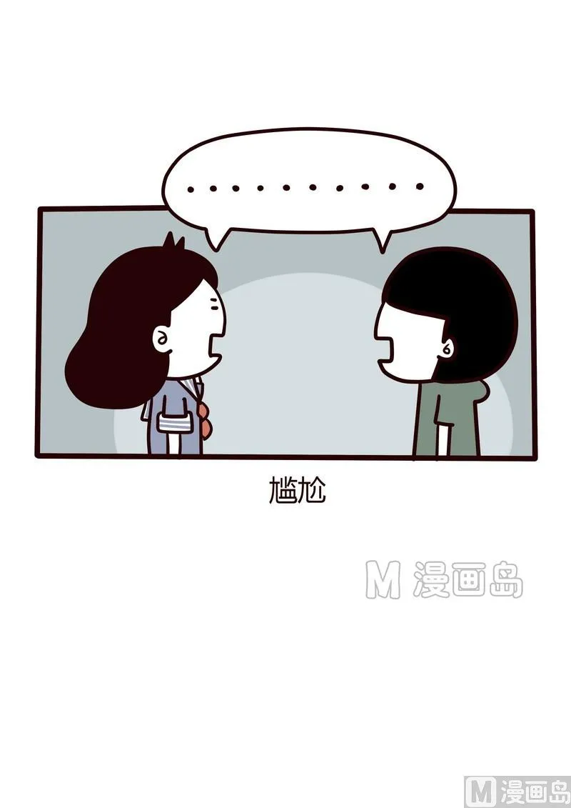 第10话 我的同事 第10页