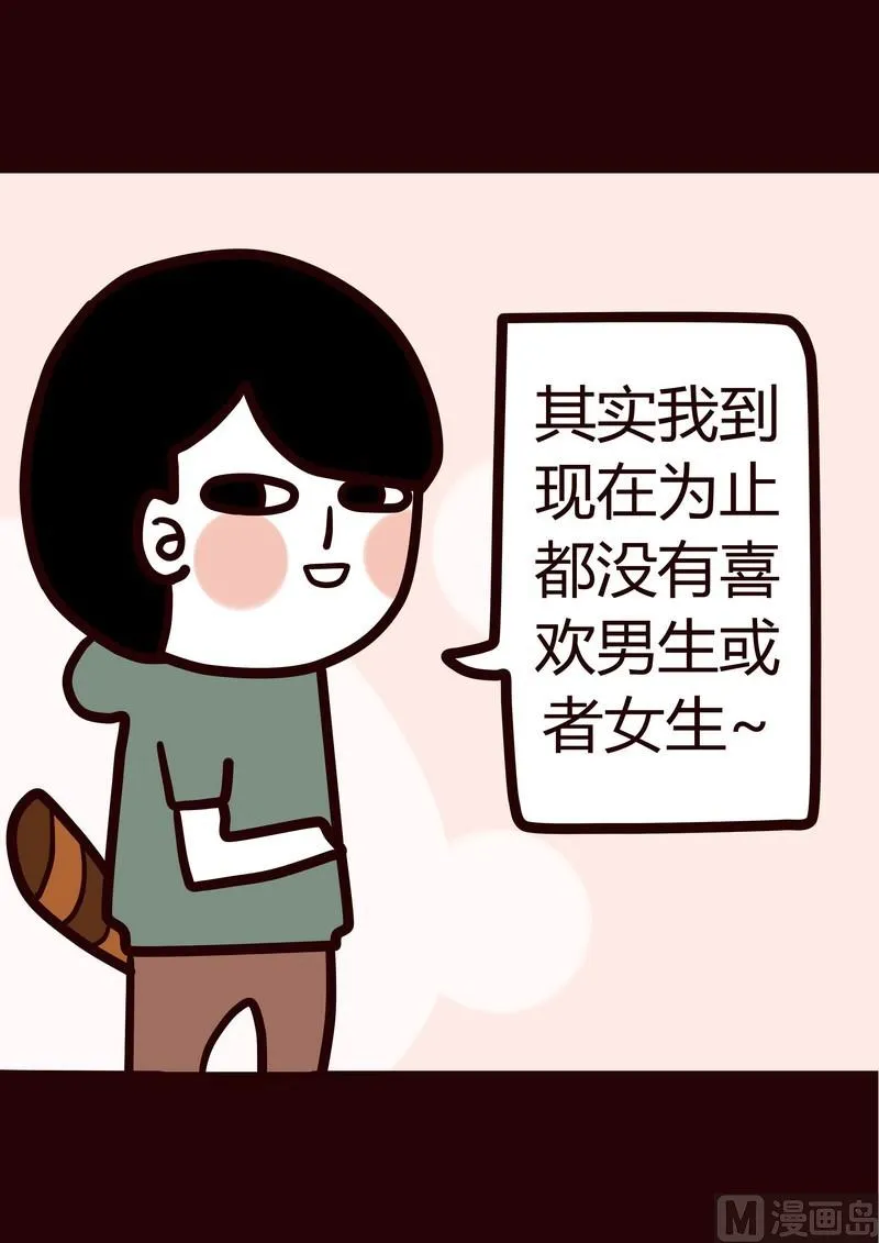 第10话 我的同事 第11页