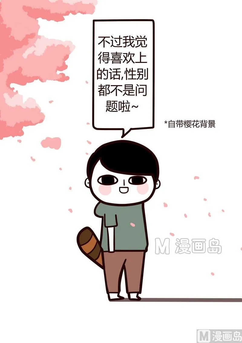 第10话 我的同事 第12页