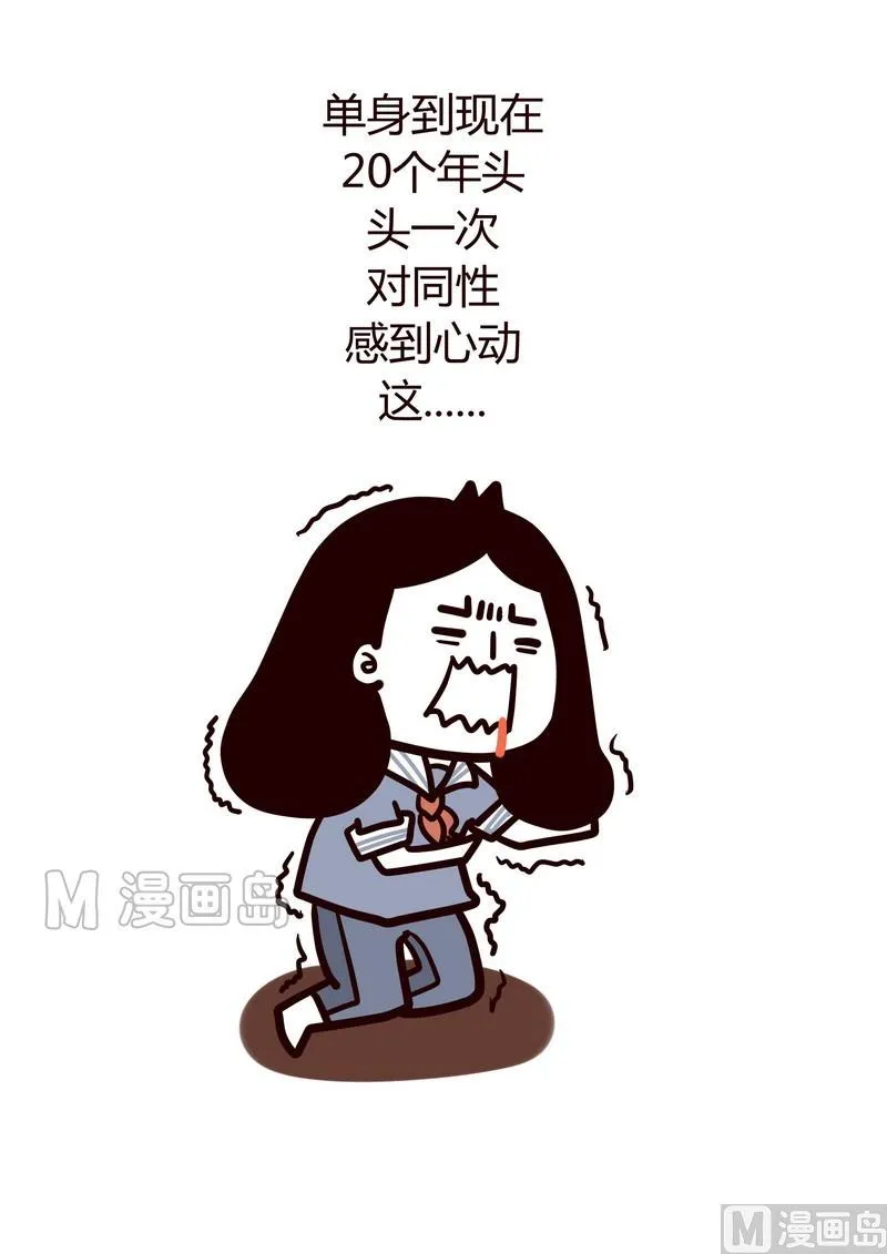 第10话 我的同事 第14页