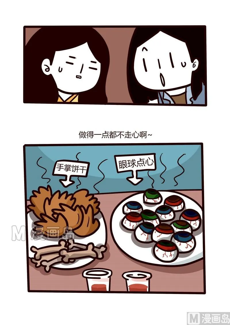 第13话 南瓜节特辑 第17页