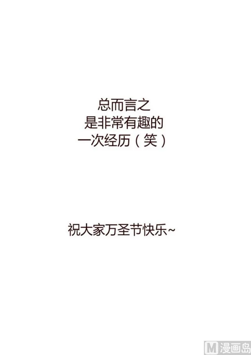 第13话 南瓜节特辑 第20页