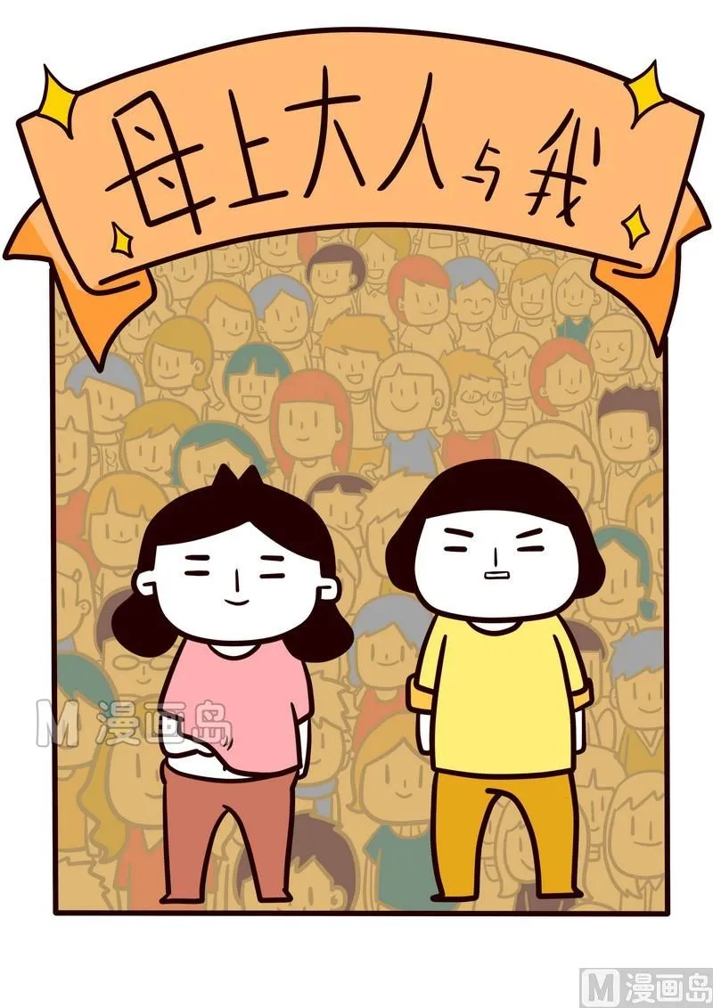 第20话 母上大人与我 第3页