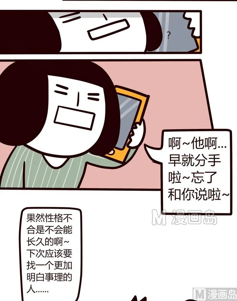 第20话 母上大人与我 第20页