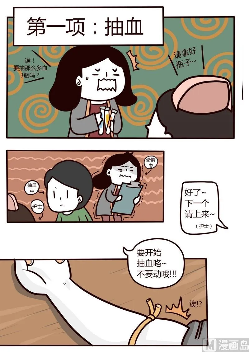 第21话 年末大体检 第5页