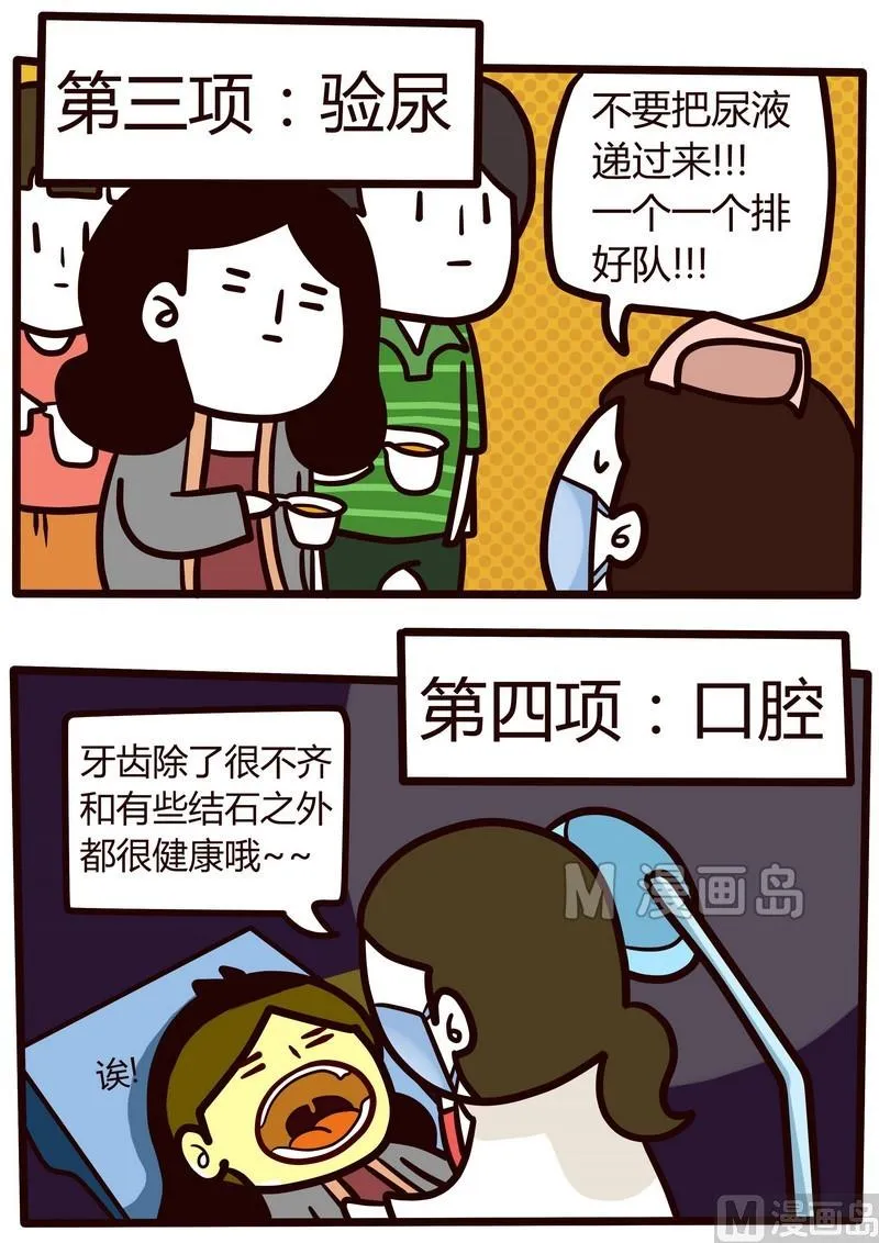 第21话 年末大体检 第17页