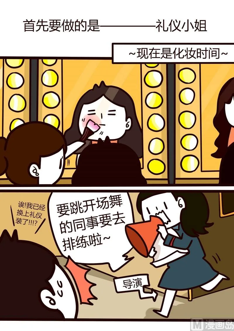 第22话 冲啊！年会！ 第4页