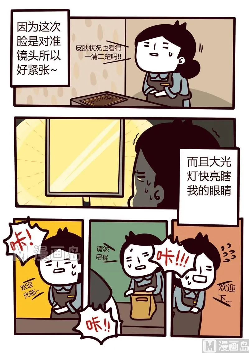 第24话 下一站，配角 第14页