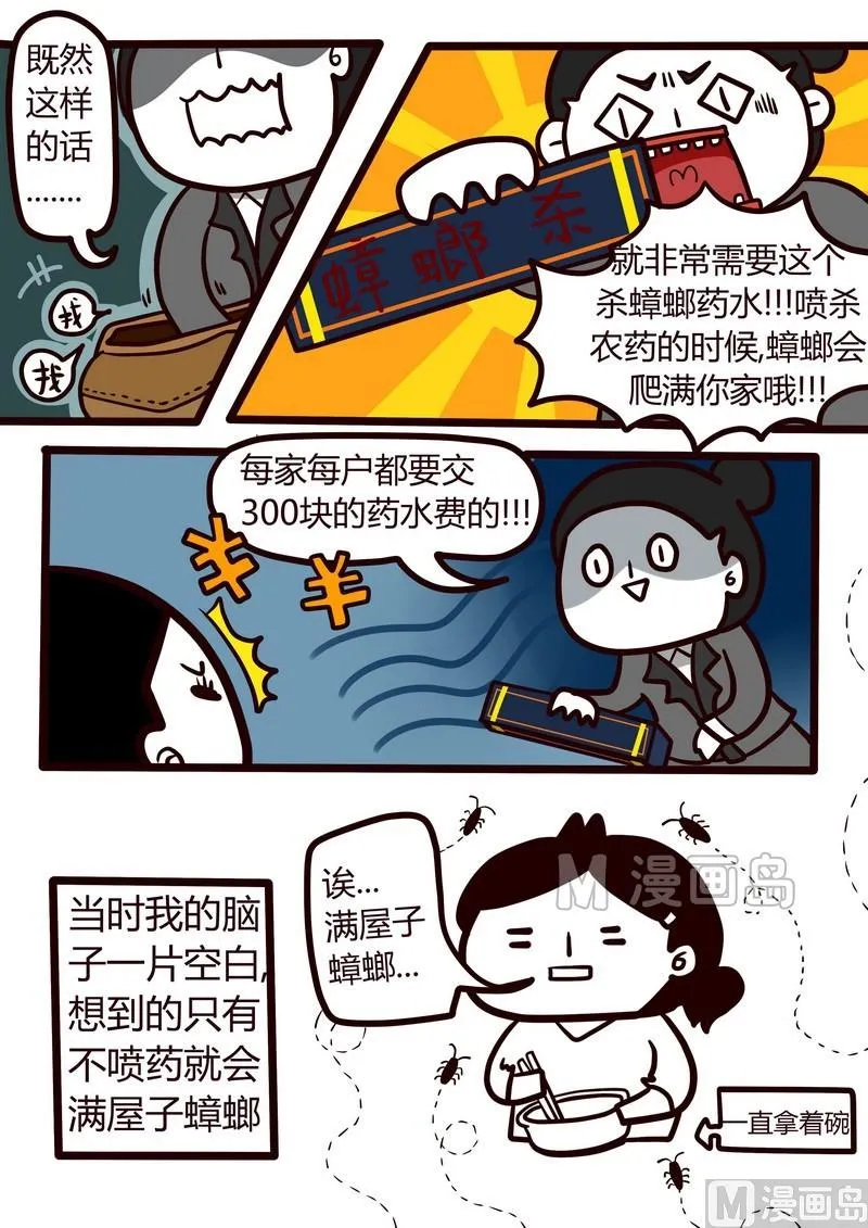 第25话 今日警讯 第9页