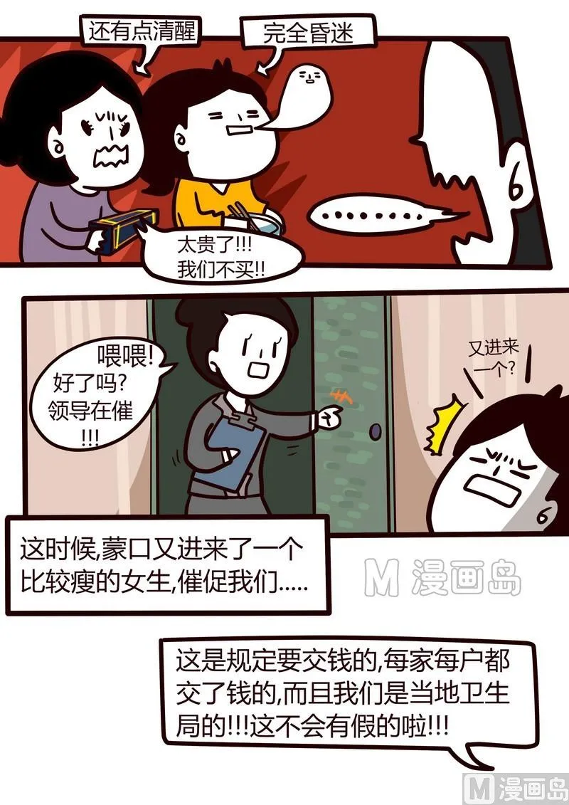 第25话 今日警讯 第10页