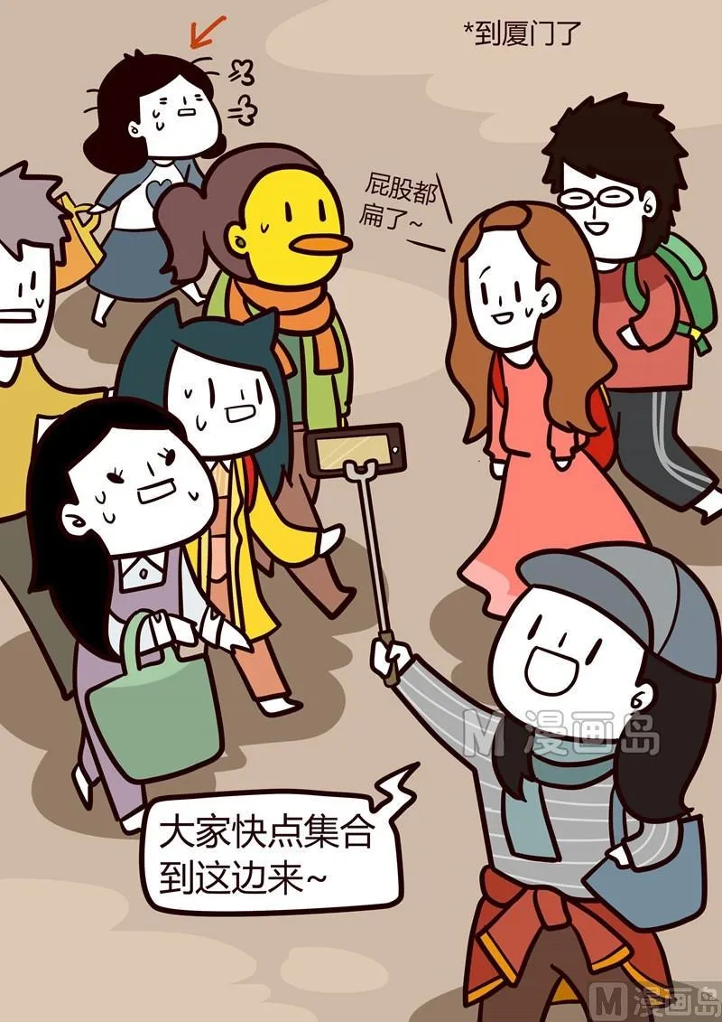 第26话 厦门辛苦之旅 第5页