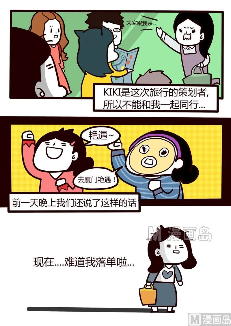 第26话 厦门辛苦之旅 第6页