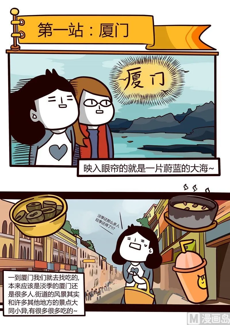 第26话 厦门辛苦之旅 第8页