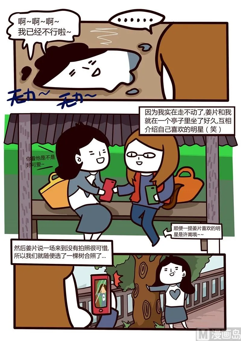 第26话 厦门辛苦之旅 第20页