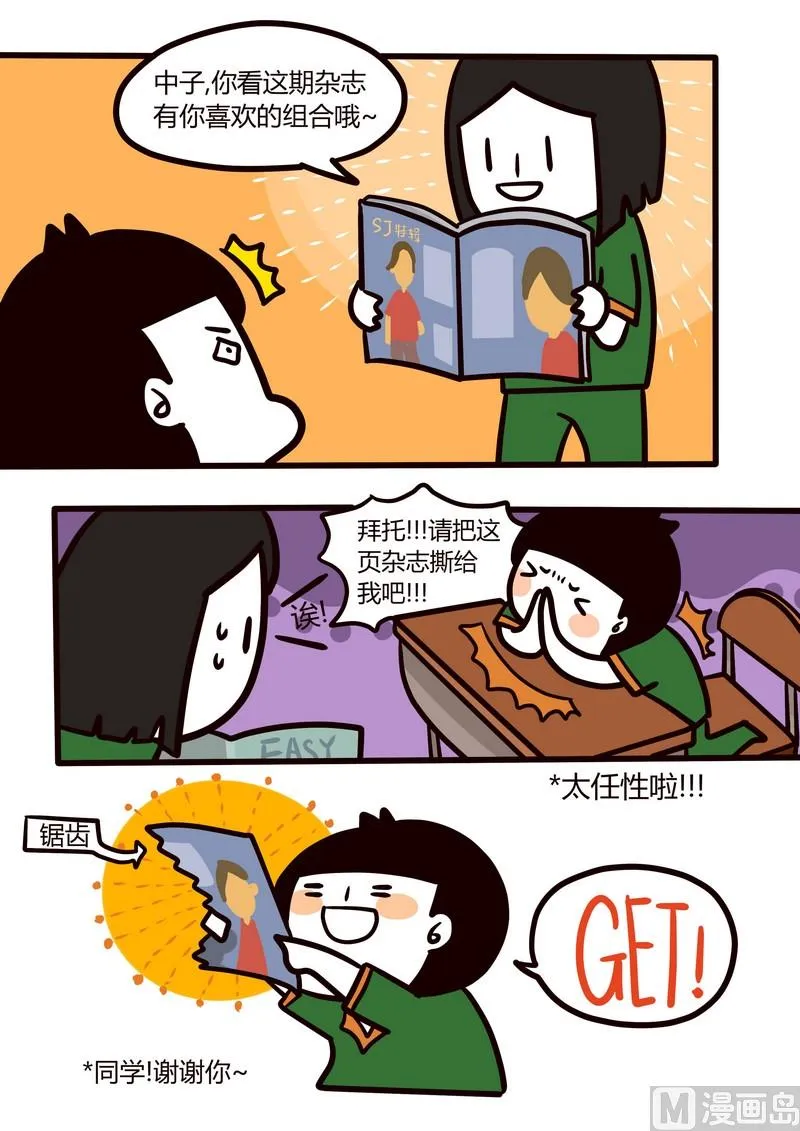 第28话 那些年我追过的星(上） 第21页