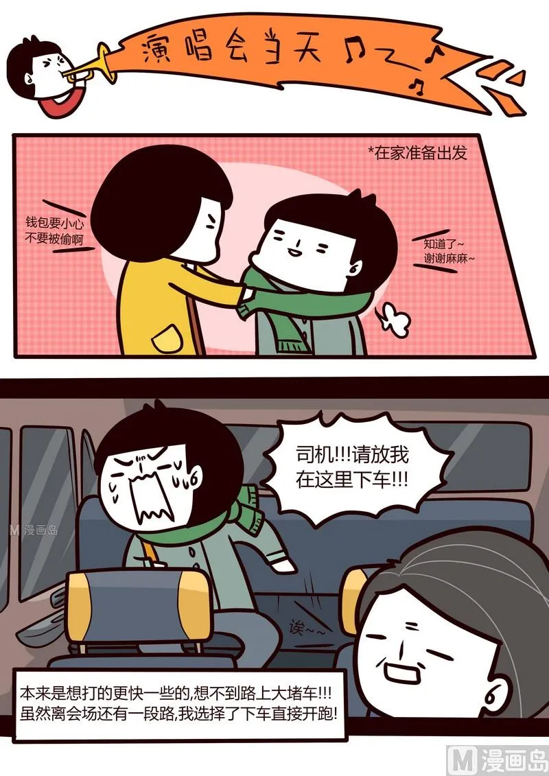第29话 那些年我追过的星(下） 第11页
