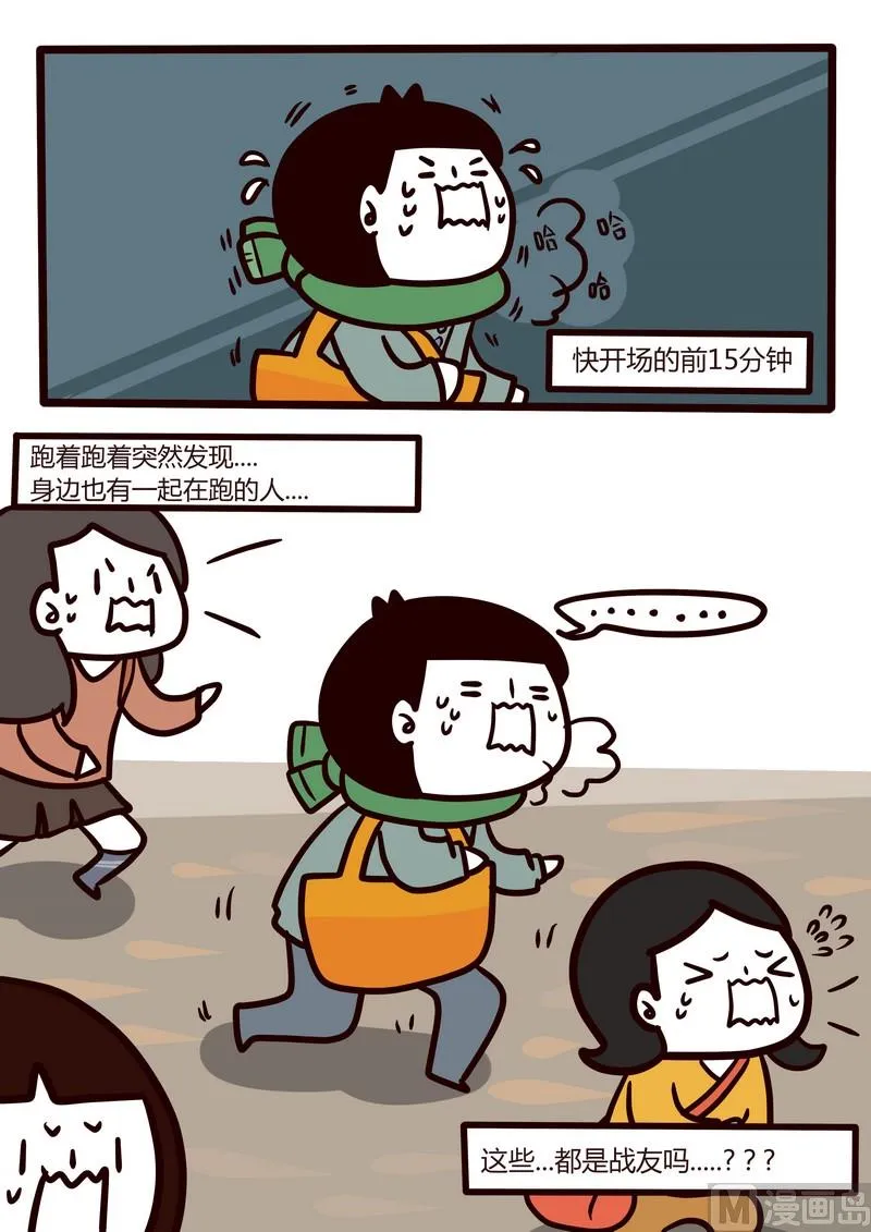 第29话 那些年我追过的星(下） 第12页