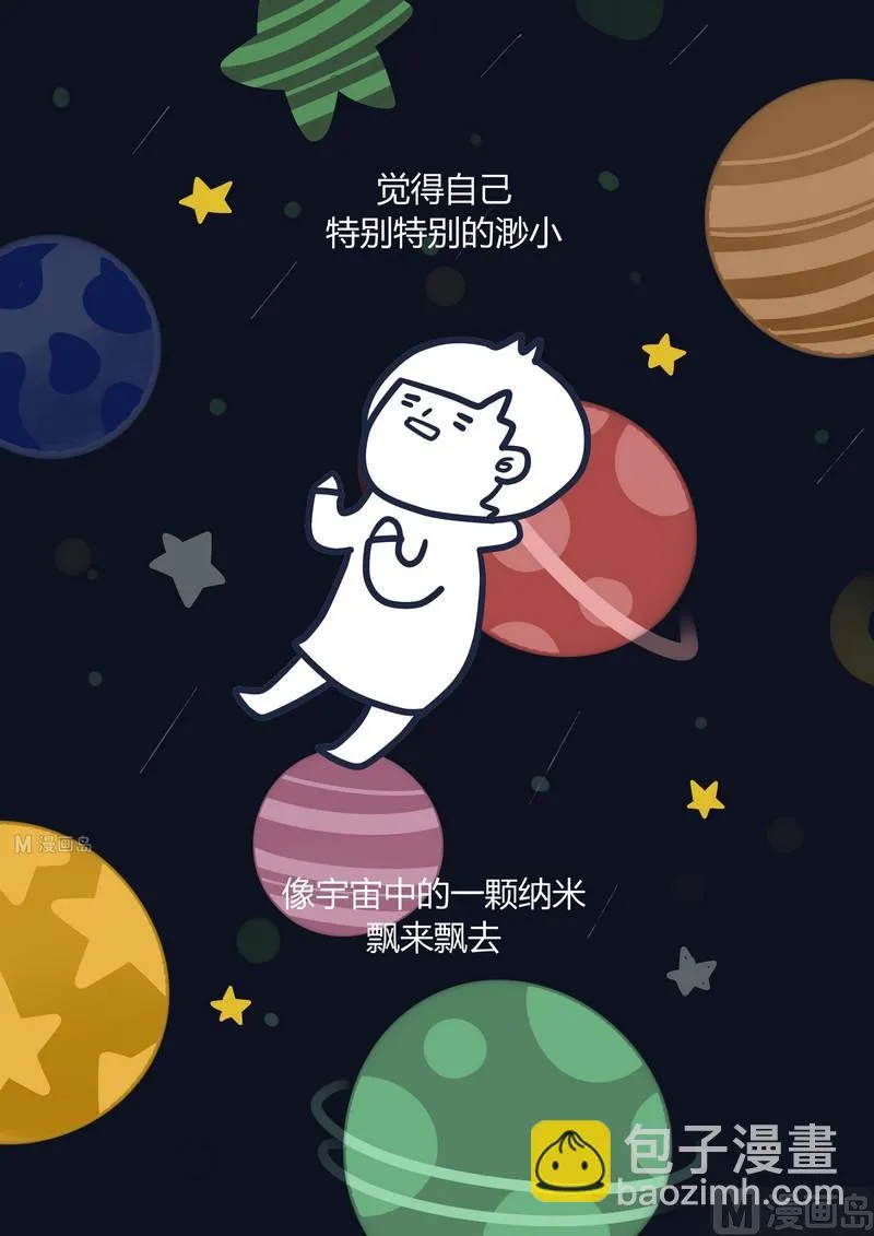 第29话 那些年我追过的星(下） 第20页