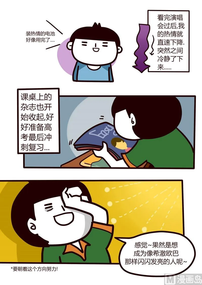 第29话 那些年我追过的星(下） 第21页
