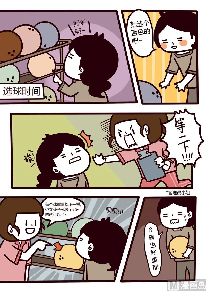第30话 Punch直击你的心 第6页