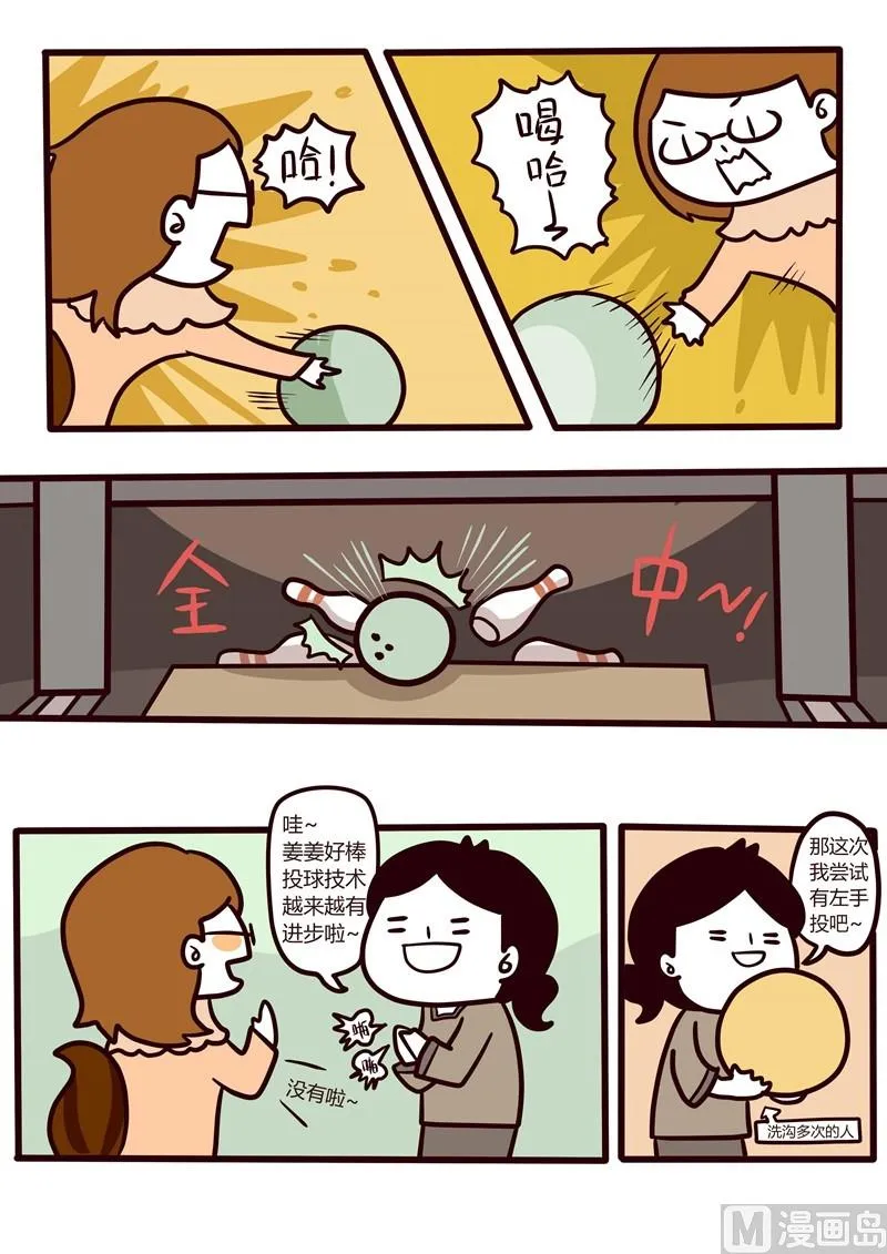 第30话 Punch直击你的心 第16页