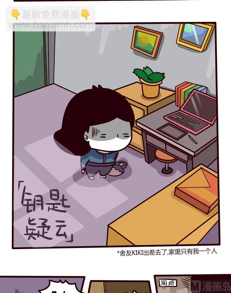 第31话 钥匙疑云 第2页