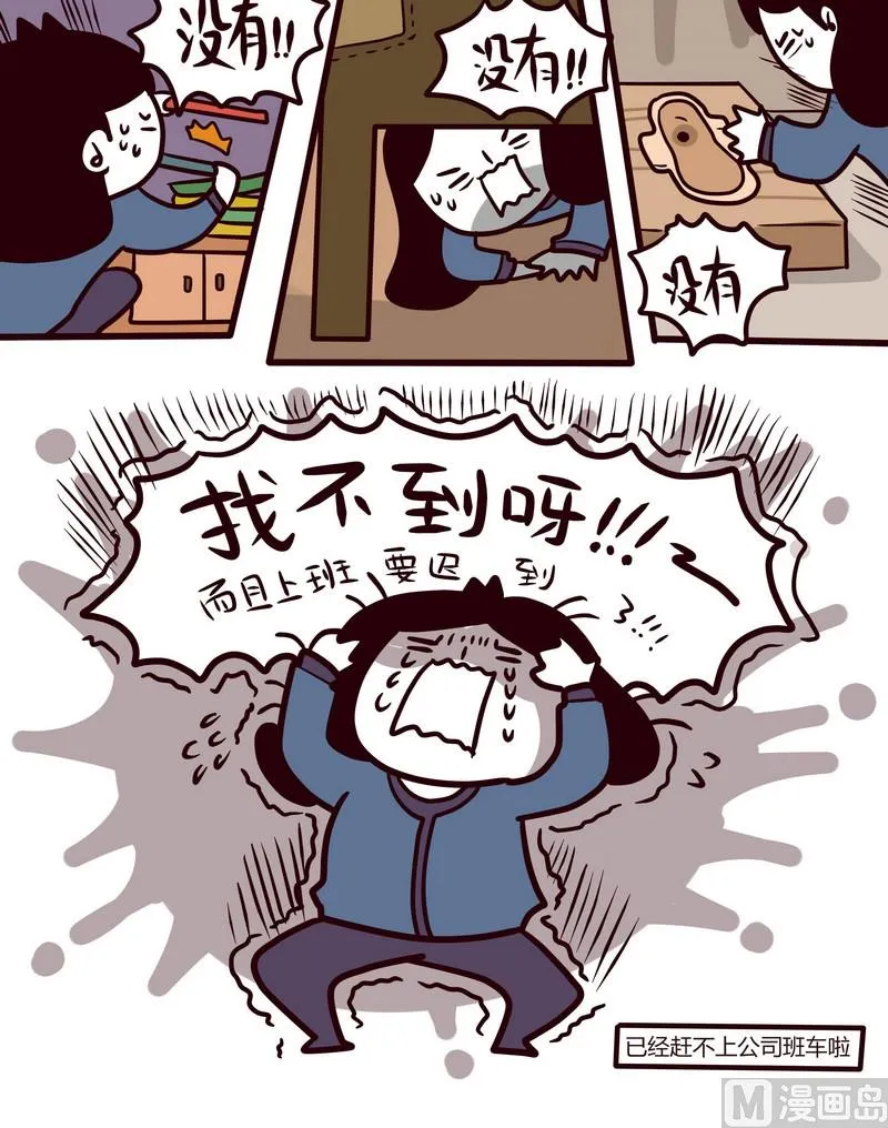 第31话 钥匙疑云 第3页