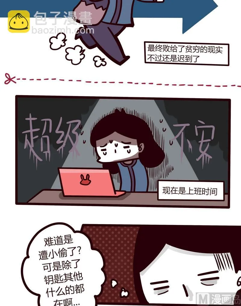 第31话 钥匙疑云 第5页