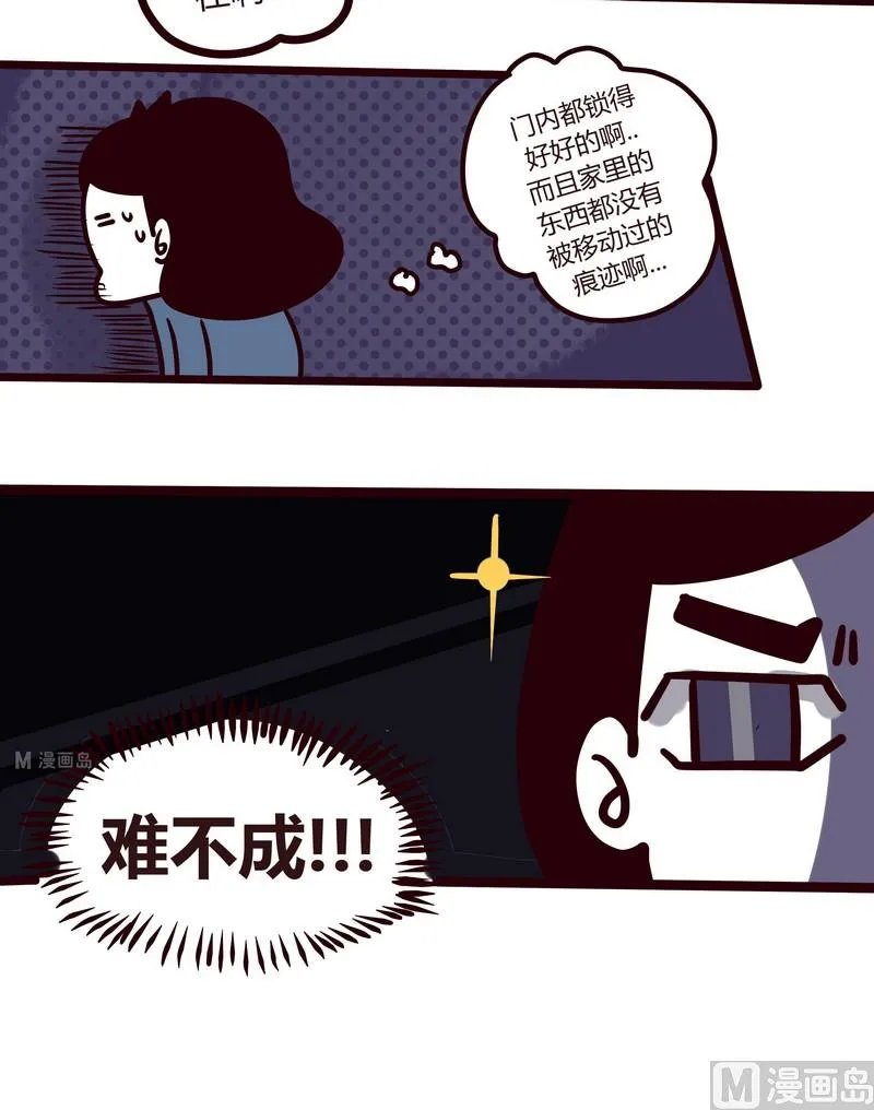 第31话 钥匙疑云 第6页
