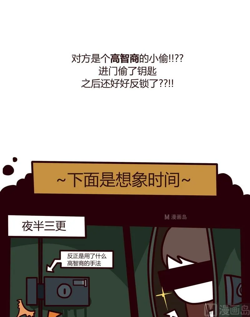 第31话 钥匙疑云 第7页