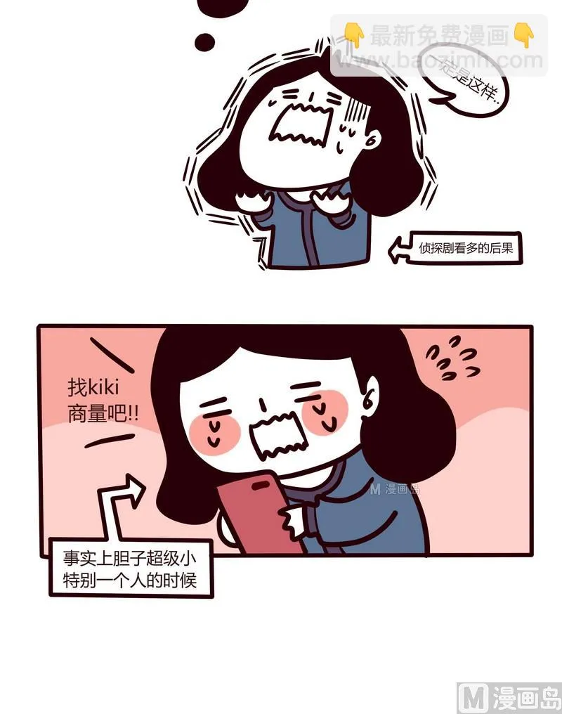 第31话 钥匙疑云 第9页