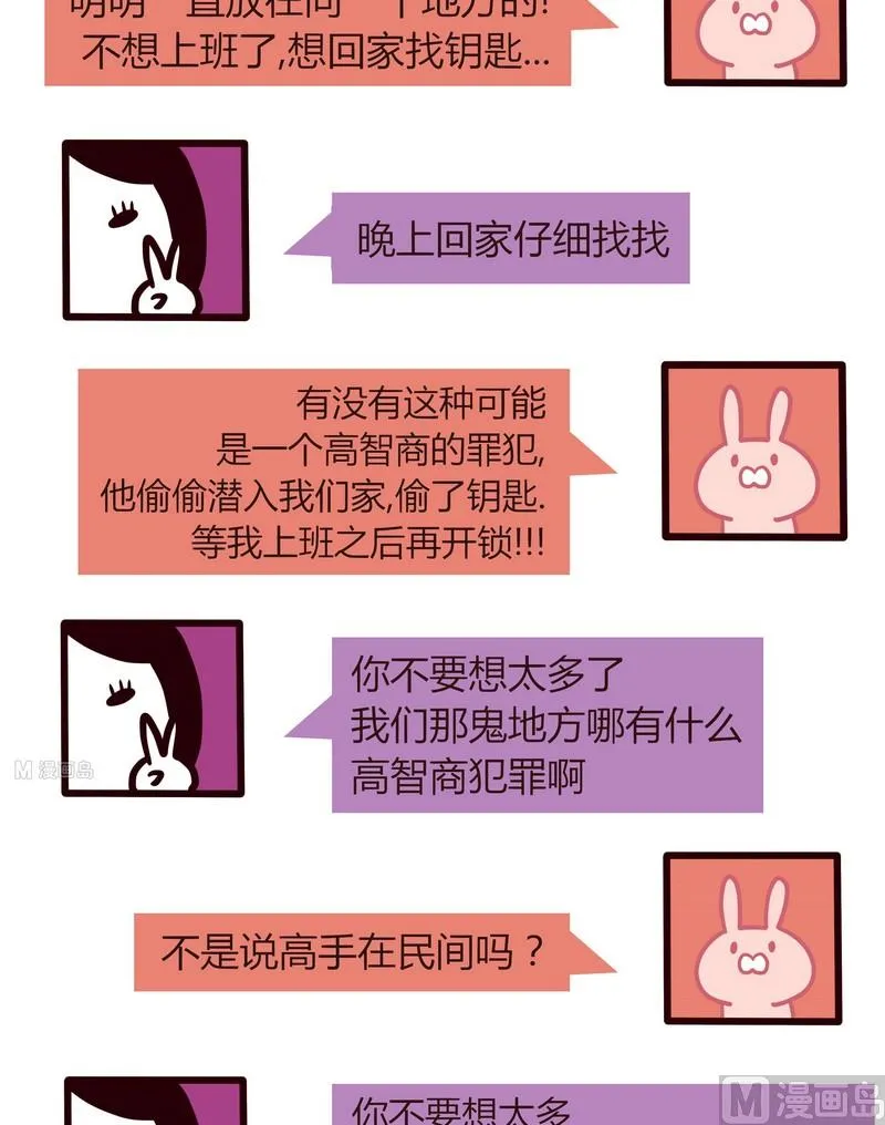 第31话 钥匙疑云 第11页