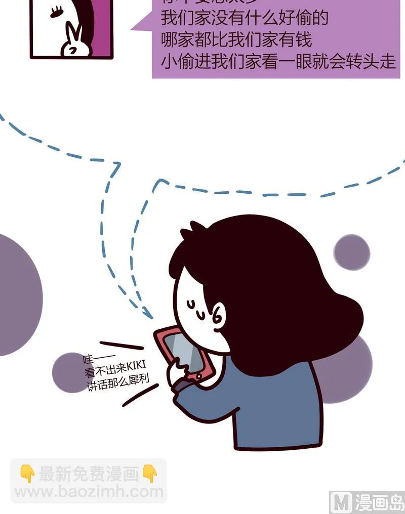 第31话 钥匙疑云 第12页