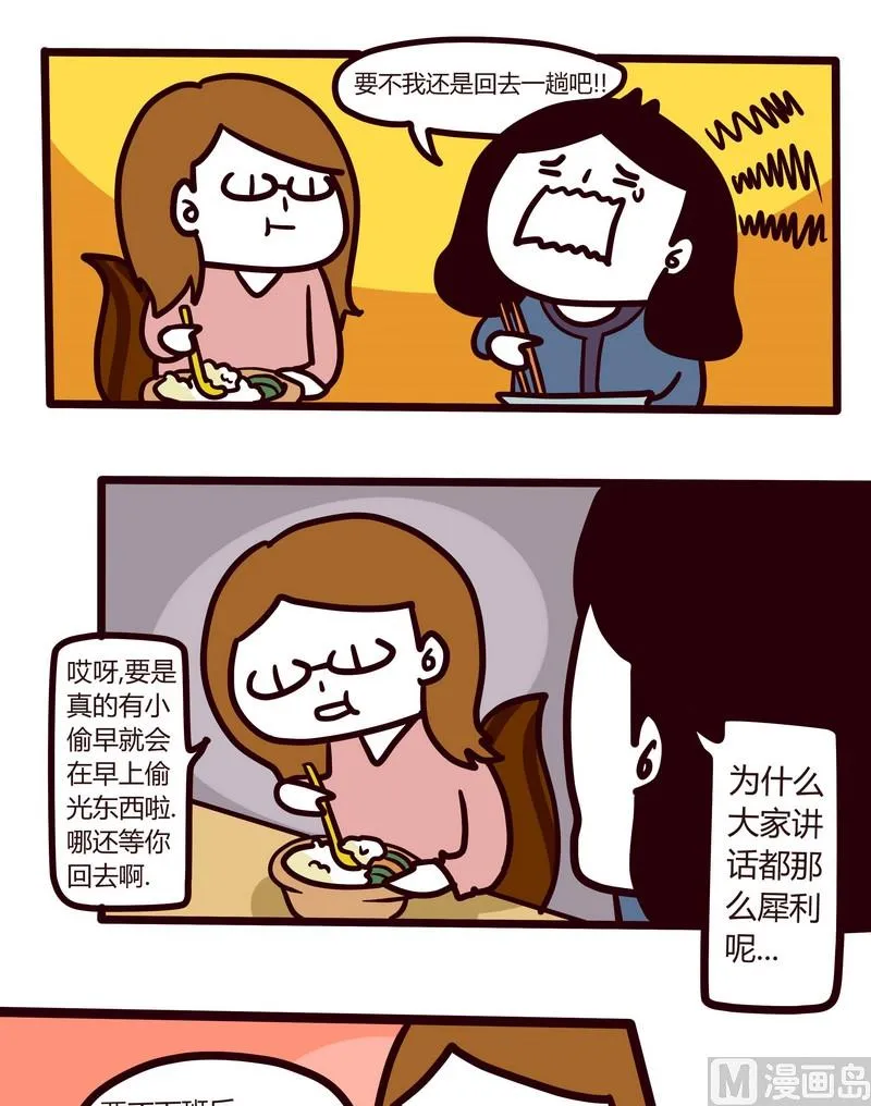 第31话 钥匙疑云 第13页
