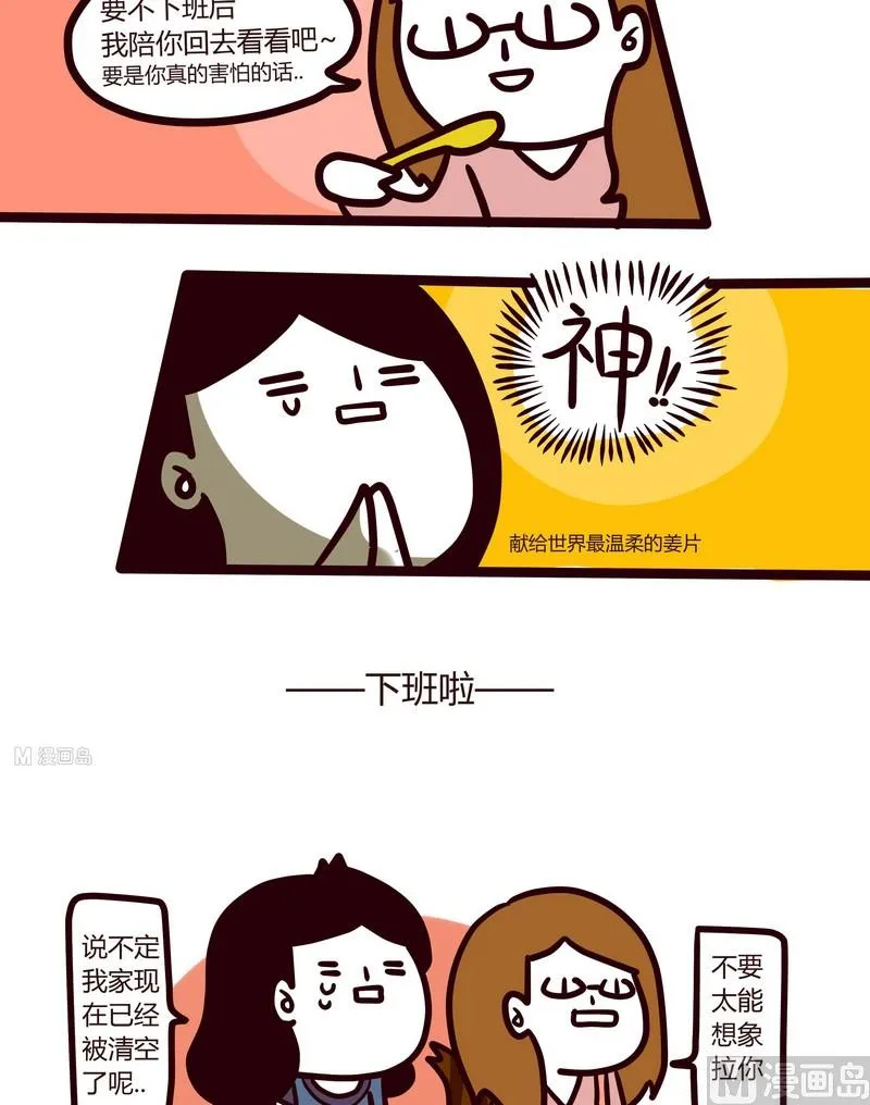 第31话 钥匙疑云 第14页