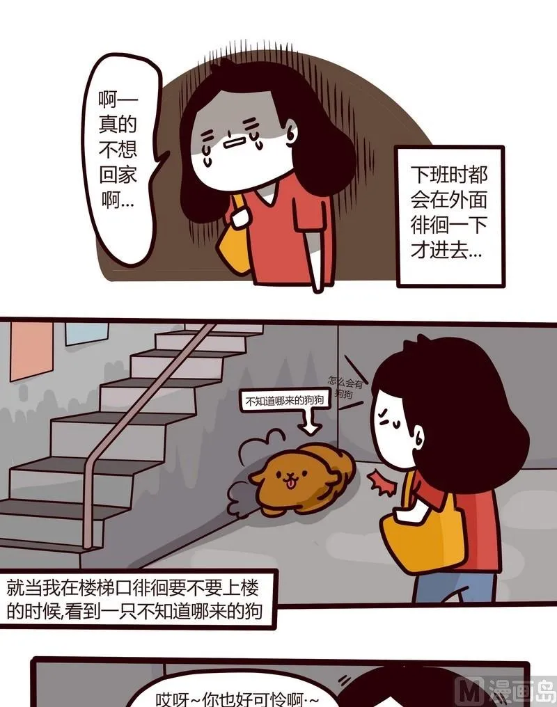第32话 我们相爱吧 第7页