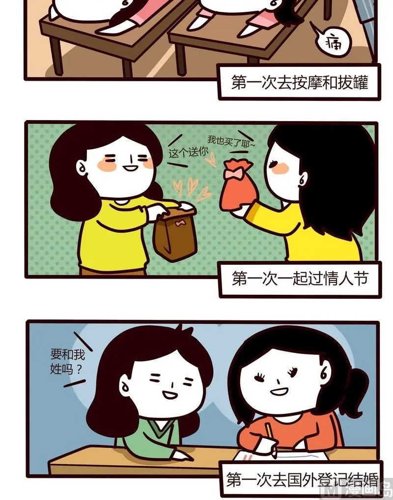 第32话 我们相爱吧 第11页
