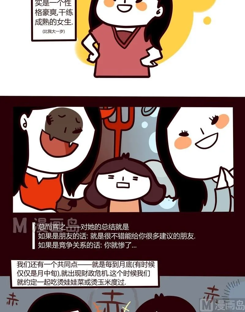 第32话 我们相爱吧 第14页