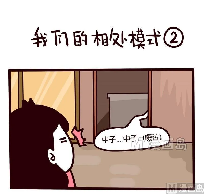 第32话 我们相爱吧 第19页