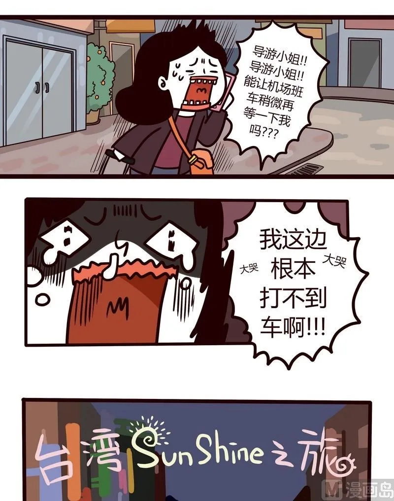 第33话 台湾sunshine之旅(1) 第1页