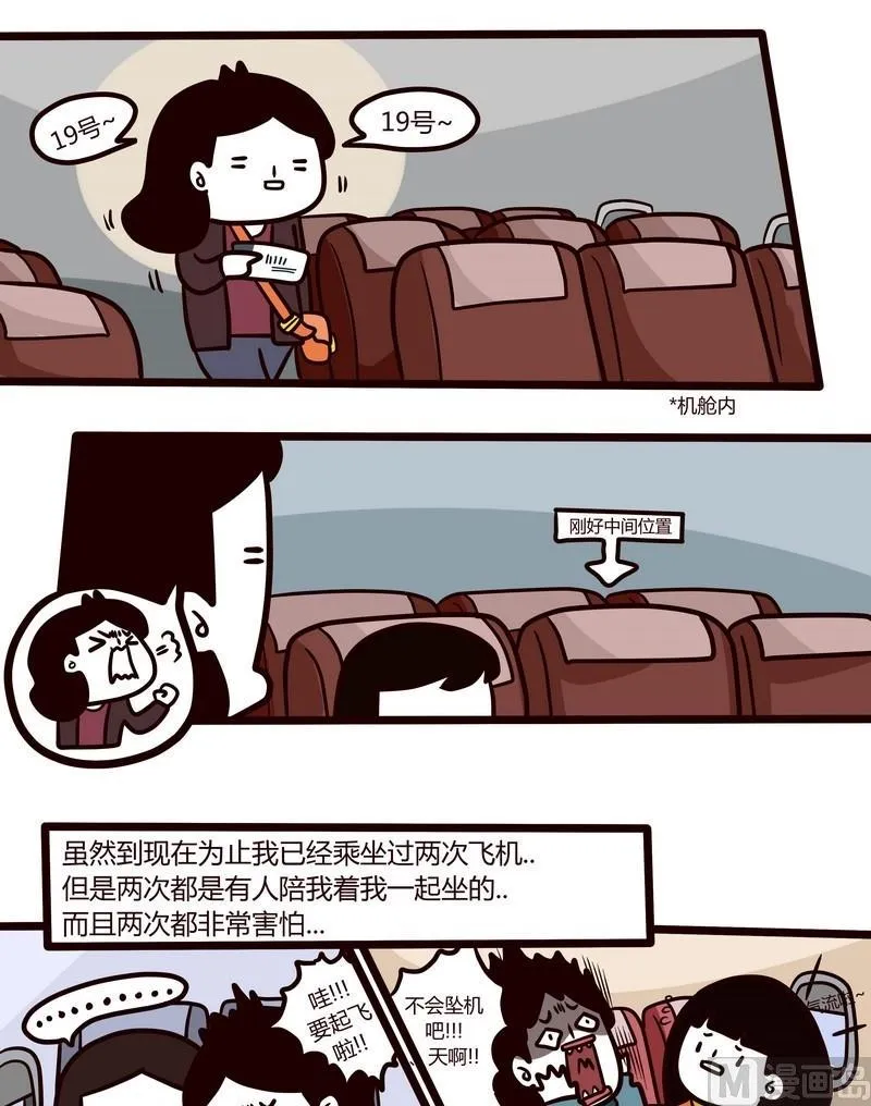 第33话 台湾sunshine之旅(1) 第10页
