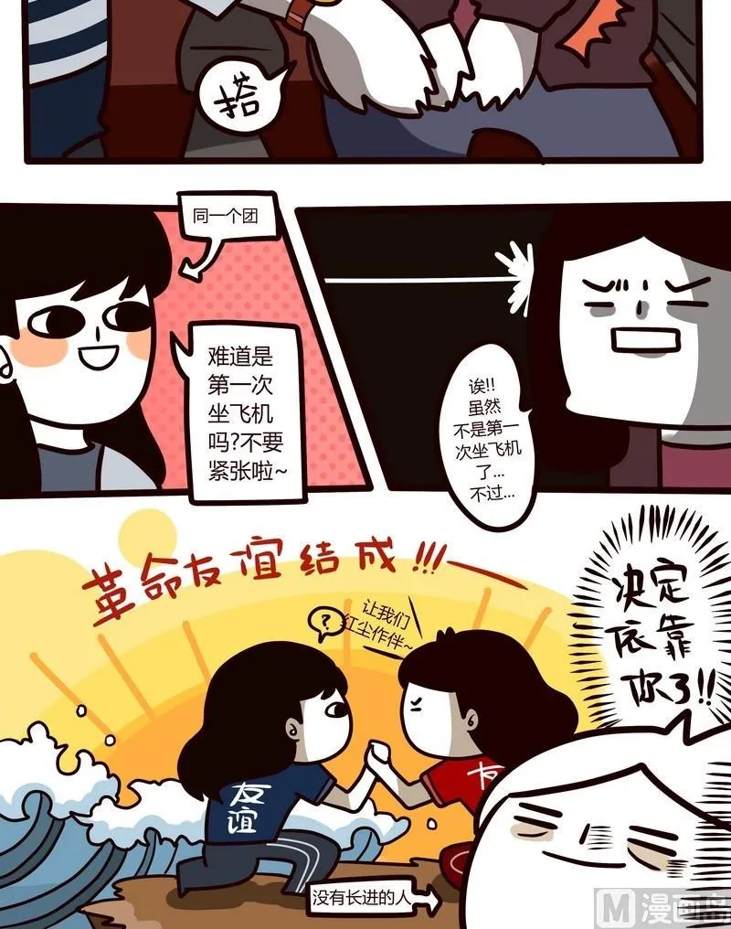 第33话 台湾sunshine之旅(1) 第12页