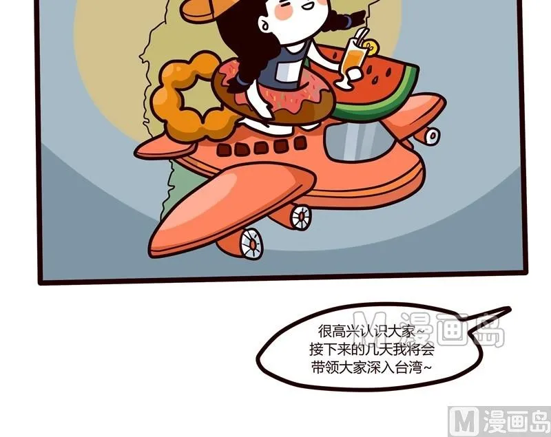 第34话 台湾sunshine之旅(2) 第3页