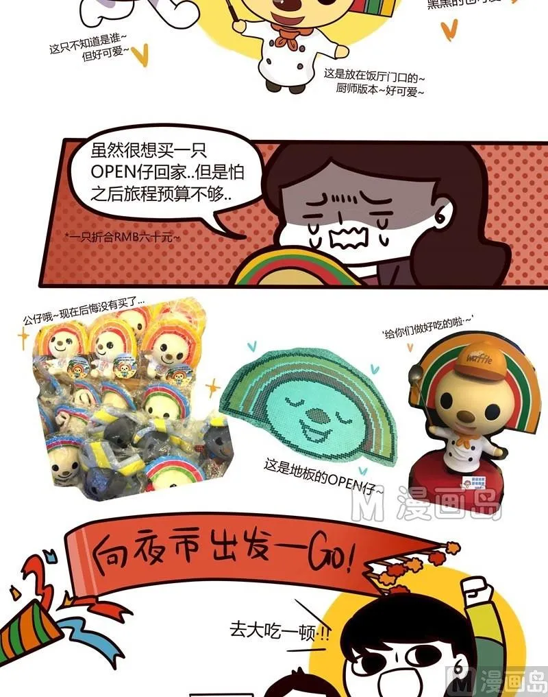 第34话 台湾sunshine之旅(2) 第11页