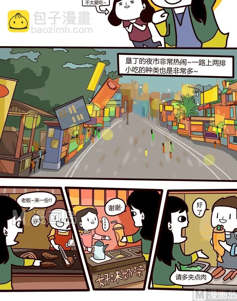 第34话 台湾sunshine之旅(2) 第12页