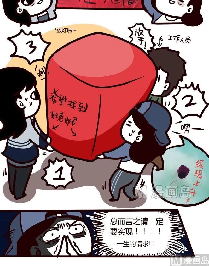 第36话 台湾sunshine之旅(4) 第12页